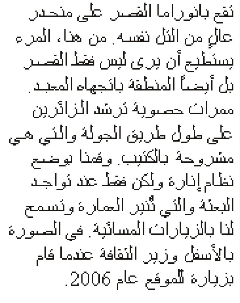 Palace Arabic