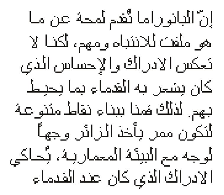 Perception Arabic